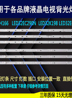 适用 海信LED32H166灯条 LED32EC290N LED32K198 LED32EC210D灯条