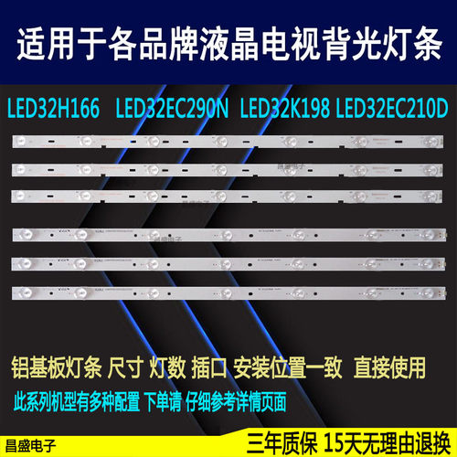 适用海信LED32H166电视背光灯条