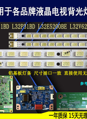 适用于TCL L32E5200BE灯条 L32P11 LE32C18 TCLL32V6200DEG背光灯