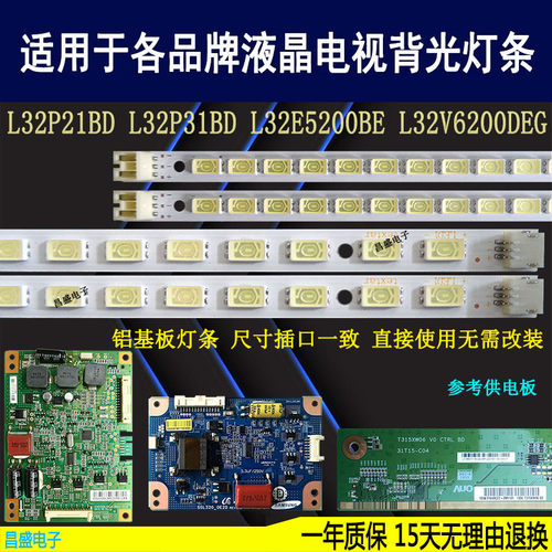 适用TCLL32E5200BE电视背光灯条