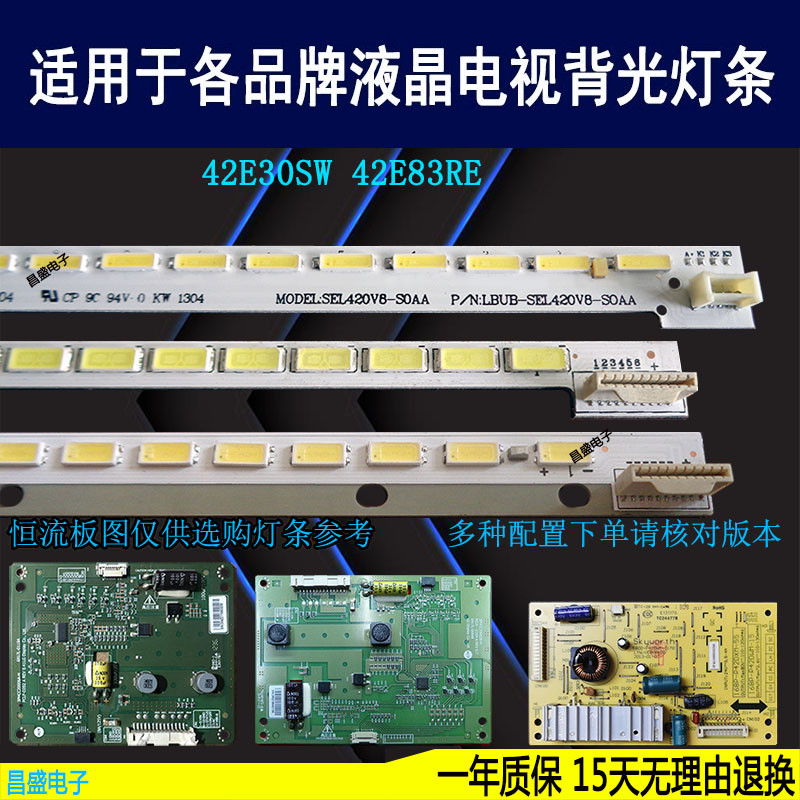 适用于创维42E30SW42E83R灯条