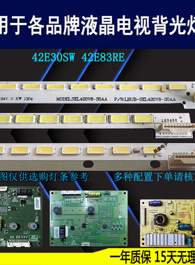 适用于 创维42E30SW灯条 42E83R背光灯条 6916L-1269A 0912A 全新