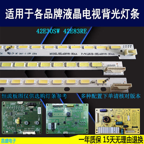 适用于创维42E30SW42E83R灯条