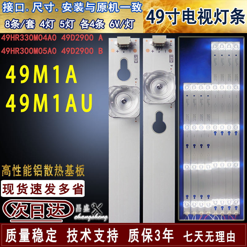 适用于美乐49M1A49M1AU电视灯条
