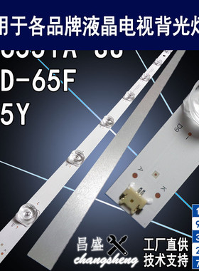 适用于 风行F65Y FD6551A-SU灯条 LED65D09-ZC14AG-01电视背光 灯