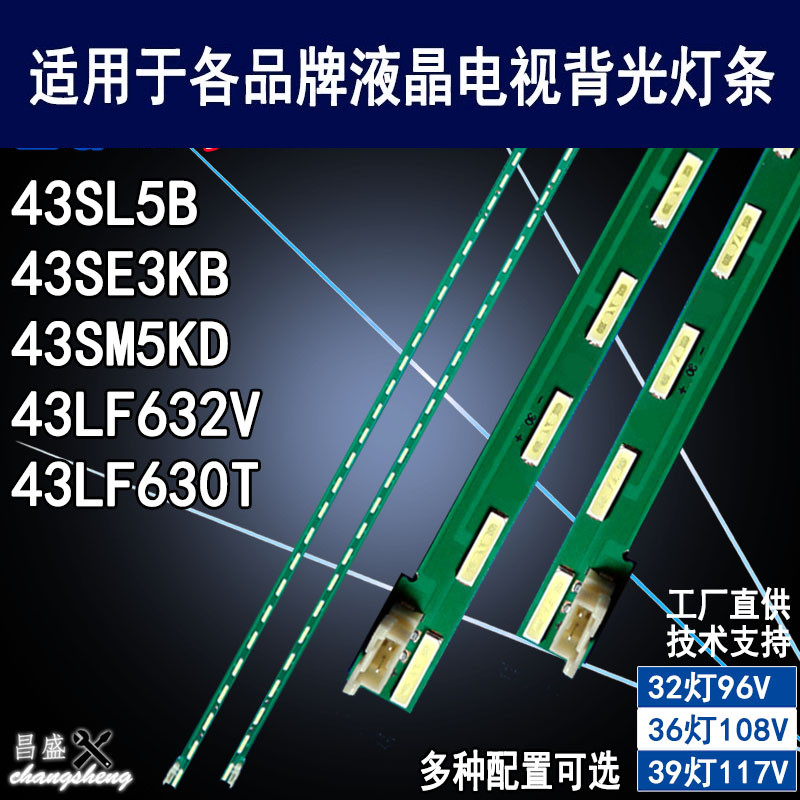 适用于LG43寸液晶电视背光灯条