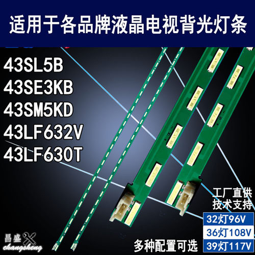 适用于LG43寸液晶电视背光灯条