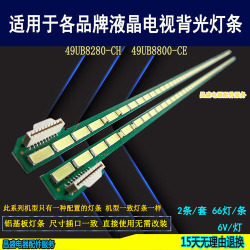 适用于LG49UB8300-CG电视灯条