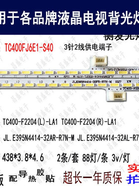 适用于 乐视L403IN灯条TC400-F2204(L)-LA1 JL.E395N4414-3背光灯