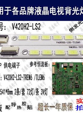 适用于康佳LED421S95D灯条LED42X5000D V420H2-LS2-TREM6 背光灯