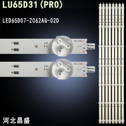 适用于海尔LU65D31(PRO)电视灯条