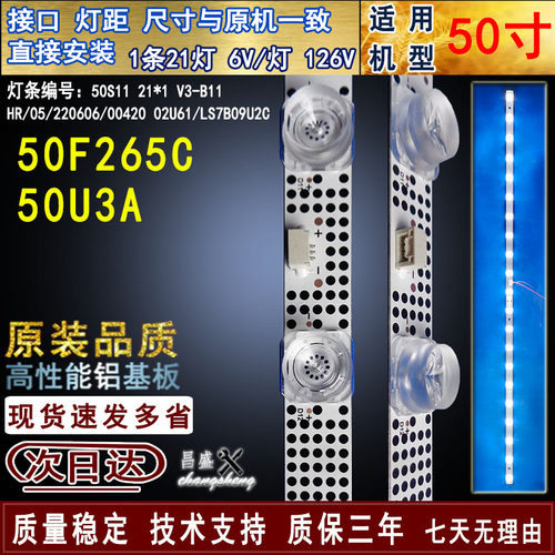 适用乐华雷鸟50U3A50F265C灯条