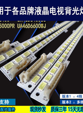 适用 三星UA46D5000PR UA46D5000PR灯条 BN64-01644A 01645A背光