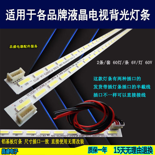 适用于瀚丽美EHT50H07-AMG灯条