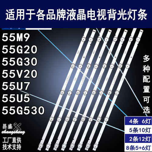 适用于创维55V20电视背光灯条