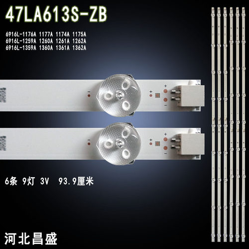 适用于LG 47LA613S-ZB灯条 6916L-1176A 1177A 1174A 1175A背光灯