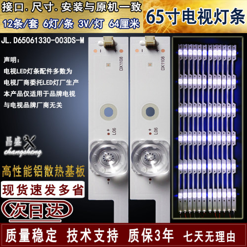 适用于海信LED65EC680US电视灯条