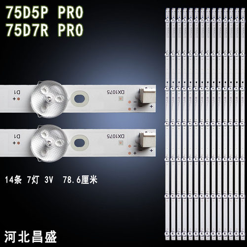 适用于 长虹75D5P PRO 75D7R PRO灯条 CRH-ZS75H54K303007149CNRE