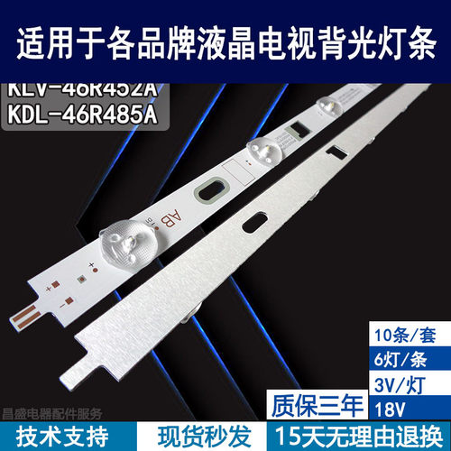 适用索尼KLV-46R452AR485A灯条
