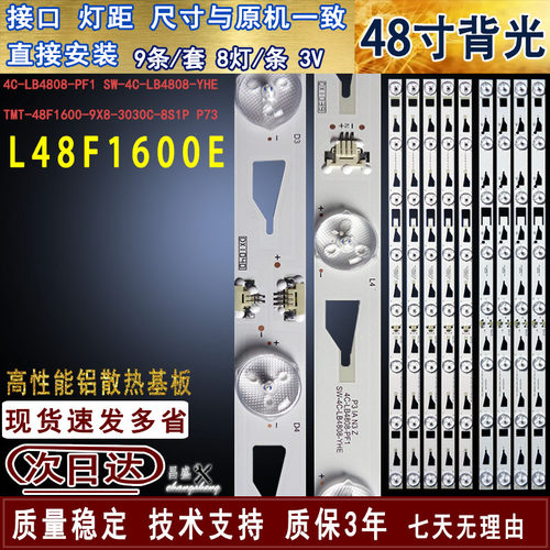 适用TCLL48F1600E背光灯条全新