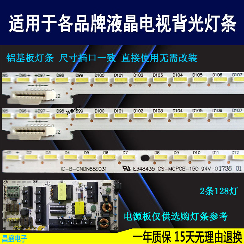 适用于海信LED65NU7700U电视灯条