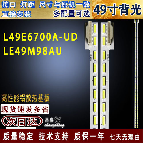 适用于TCL49寸液晶电视背光灯条