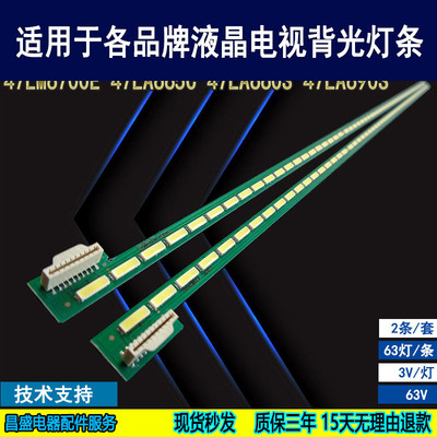 适用于LG47LA660S电视背光灯条