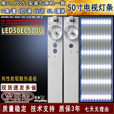 适用于海信LED50EC500U电视灯条