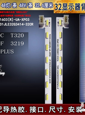 适用于 惠科HKC T320 3219 P320PLUS 32E9C 32E9F灯条 显示器背光