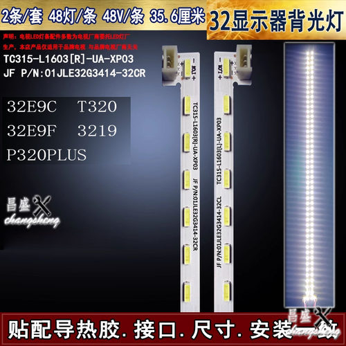 适用于 惠科HKC T320 3219 P320PLUS 32E9C 32E9F灯条 显示器背光