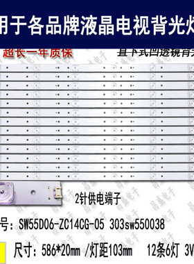 适用于海尔LS55AL88G31S灯条303sw550038 SW55D06-ZC14CG电视背光