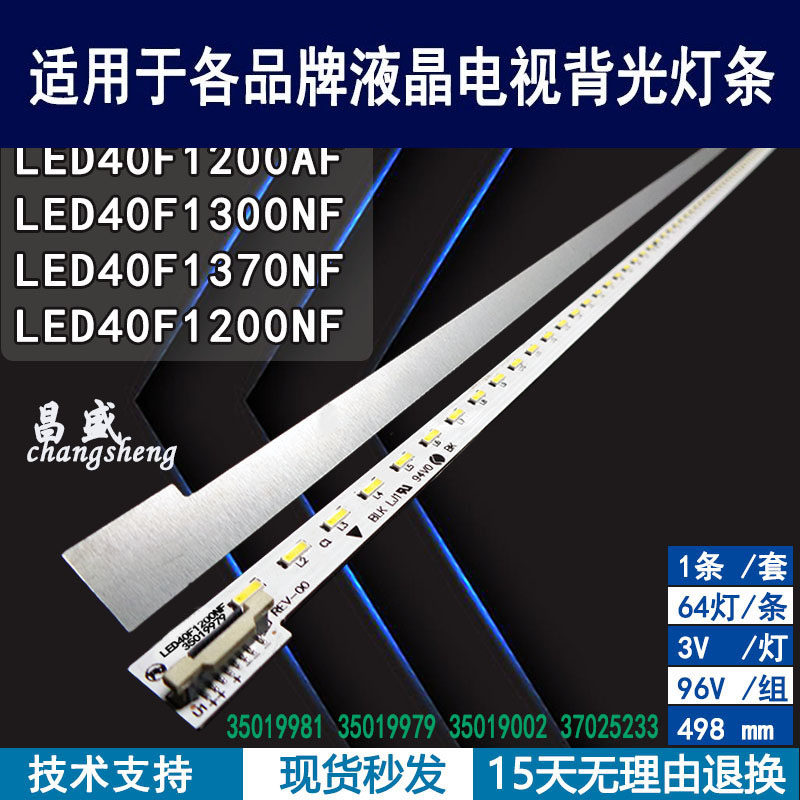 适用 康佳LED40F1200AF 40F1300NF 40F1370NF LED40F1200NF灯条