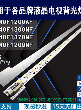 适用 康佳LED40F1200AF 40F1300NF 40F1370NF LED40F1200NF灯条