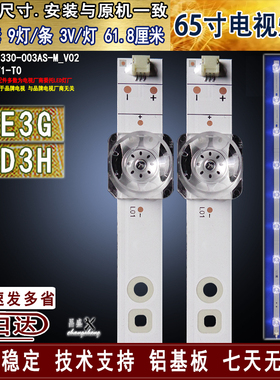 适用于 海信65D3H灯条 65E3G灯条JL.D65091330-003AS-M_V02背光灯