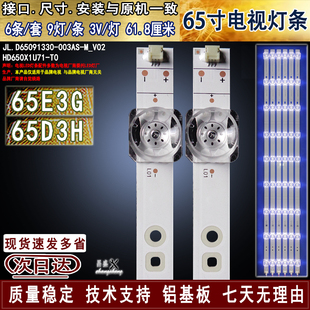 适用于 海信65D3H灯条 65E3G灯条JL.D65091330-003AS-M_V02背光灯