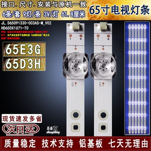 适用海信65D3H液晶电视背光灯条