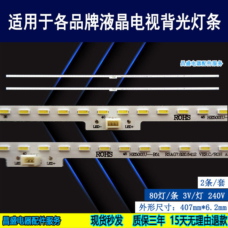 适用于海信LED50K5500US电视灯条