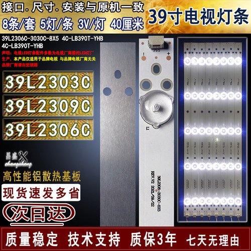 适用于东芝39L2303C2309C灯条
