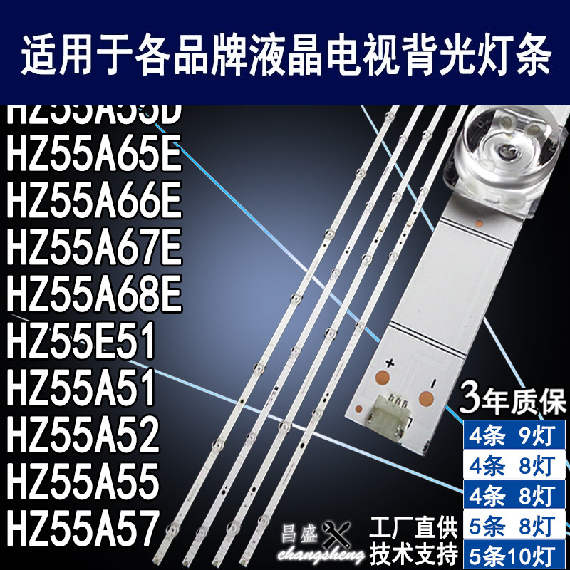 适用于海信HZ55E51电视背光灯条