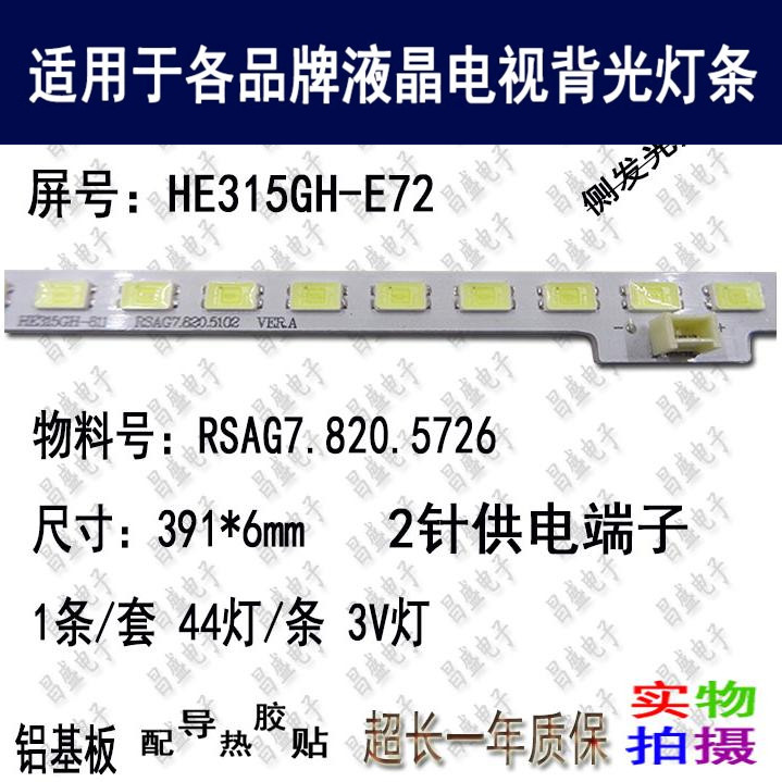 适用于海信LED32H150J电视灯条