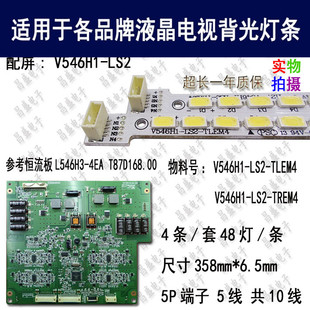 适用于 康佳LED551S95D灯条 V546H1-LS2-TL- V546H1-LS2背光灯条