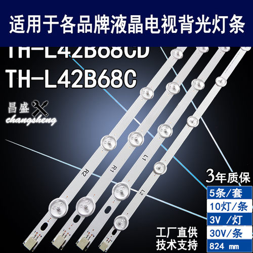 适用于松下TH-L42B68CD电视灯条