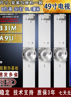 适用于长虹4933IM灯条 49A9U灯条 LB-C490U17-E2-B CH49L72A背光