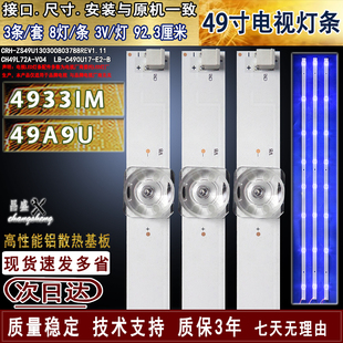 49A9U灯条 CH49L72A背光 C490U17 适用于长虹4933IM灯条
