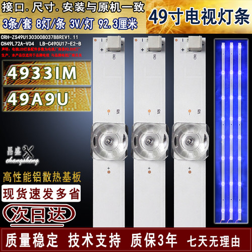 适用于长虹4933IM电视背光灯条