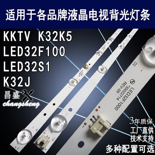 适用于康佳LED32S1电视背光灯条