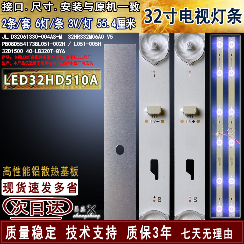 适用于日松LED32HD510A电视灯条