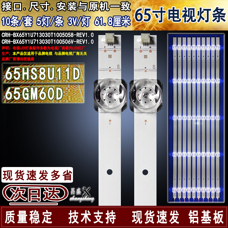 适用海信65HS8U11D65GM60D灯条