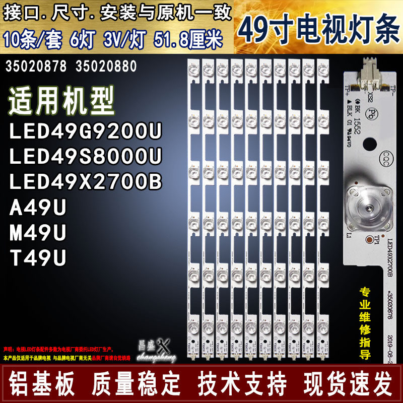 适用 康佳LED49G9200U LED49S8000U A49U M49U T49U 49X2700B灯条