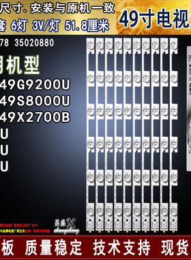适用 康佳LED49G9200U LED49S8000U A49U M49U T49U 49X2700B灯条